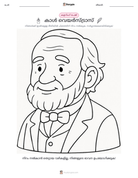 കാൾ വെയർസ്ട്രാസ് പ്രിന്റ് ചെയ്യാവുന്ന വർക്ക്‌ഷീറ്റ് മുൻകൂർ കാഴ്ച