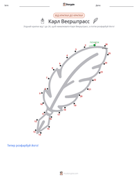 Карл Веєрштрасс попередній перегляд роздруківки