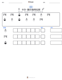 卡尔·魏尔施特拉斯 可打印工作表预览