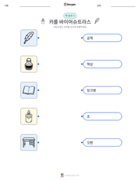 카를 바이어슈트라스 인쇄 가능한 워크시트 미리보기
