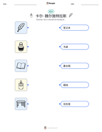卡尔·魏尔施特拉斯 可打印工作表预览