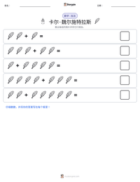 卡尔·魏尔施特拉斯 可打印工作表预览