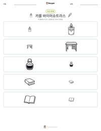 카를 바이어슈트라스 인쇄 가능한 워크시트 미리보기