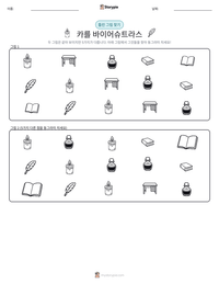 카를 바이어슈트라스 인쇄 가능한 워크시트 미리보기