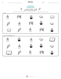 کارل وئیرسٹراس پرنٹ کرنے کے قابل ورکشیٹ کا پیش نظارہ