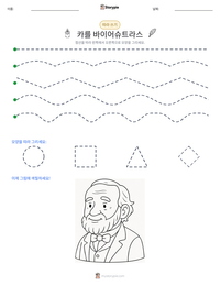카를 바이어슈트라스 인쇄 가능한 워크시트 미리보기