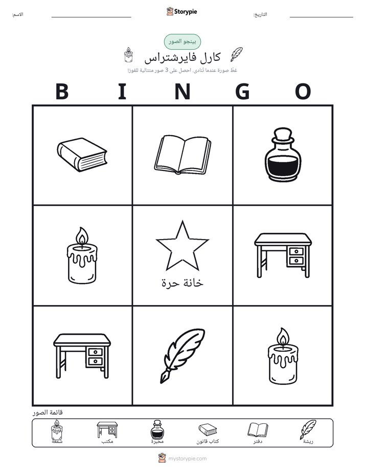 بينغو الصور