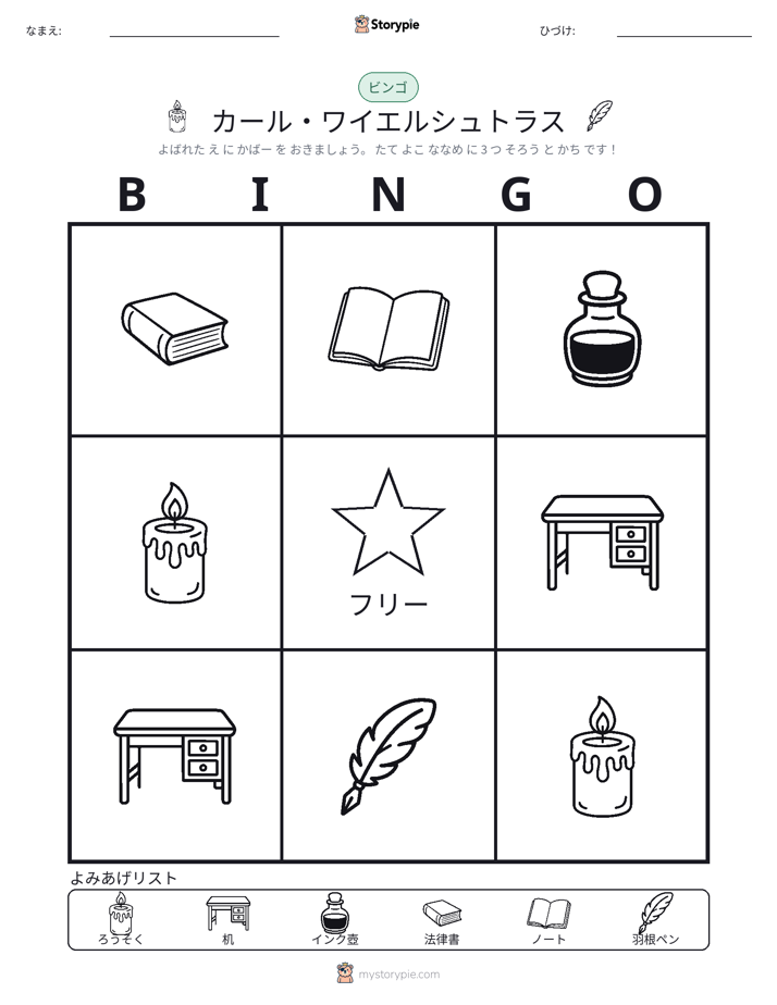 ピクチャービンゴ