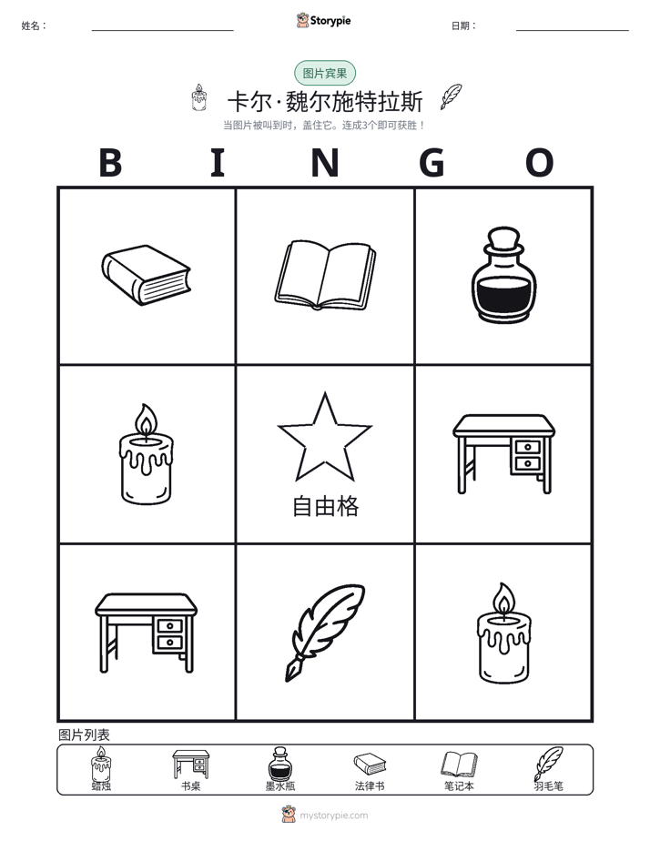 图片宾果