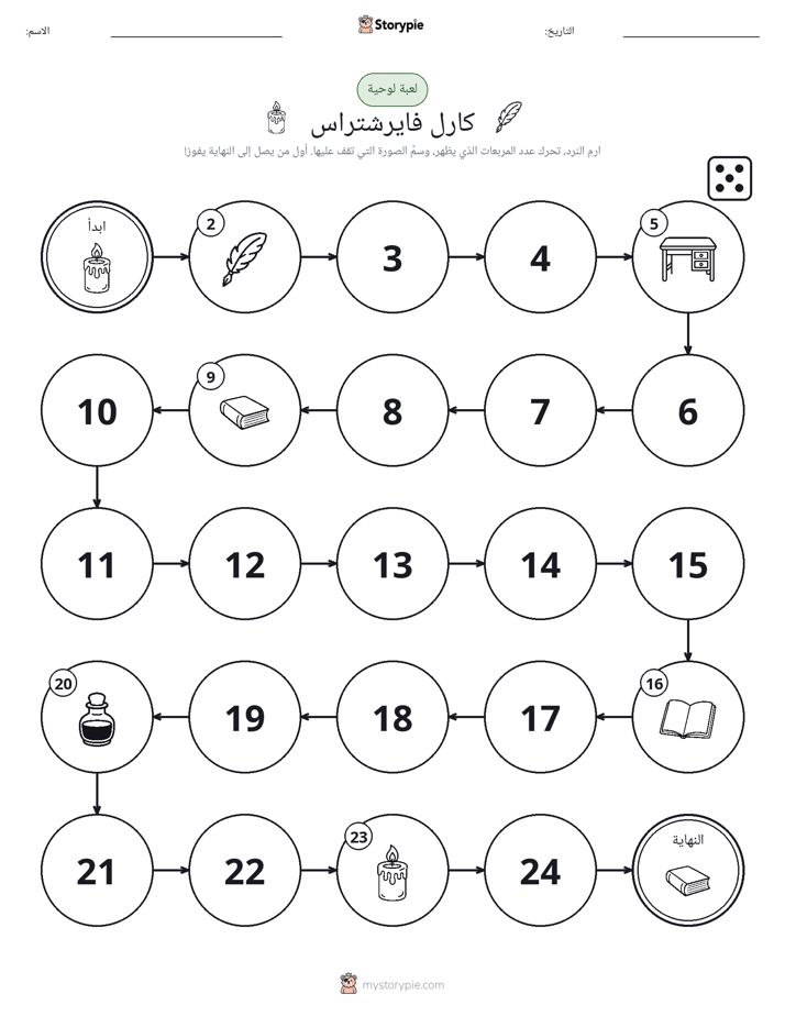 لعبة لف و تحرك