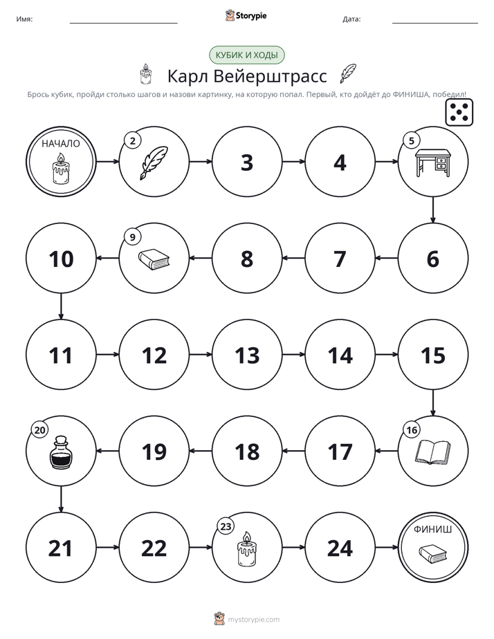 Игра: катай и двигайся