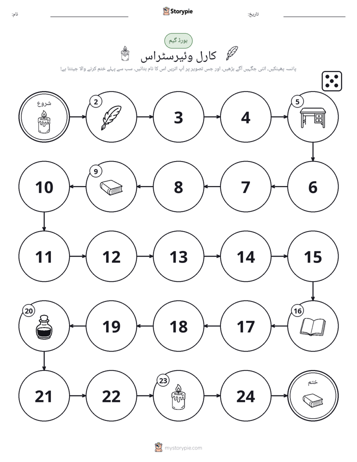 رول اور منتقل کریں کھیل
