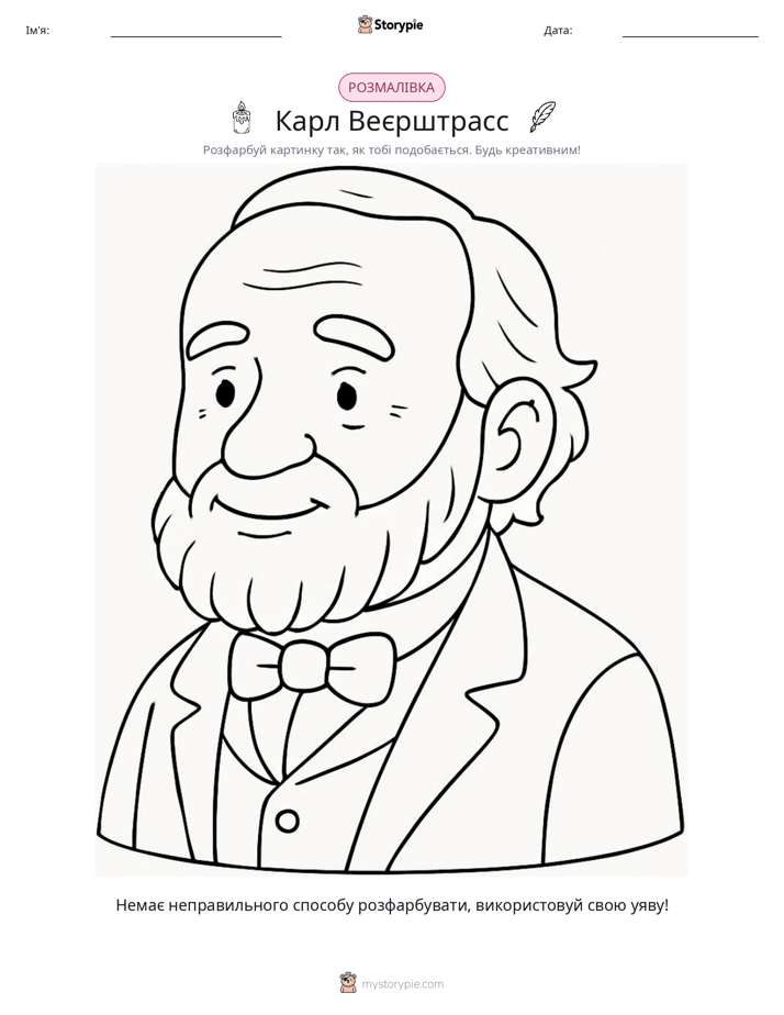 Розмальовка