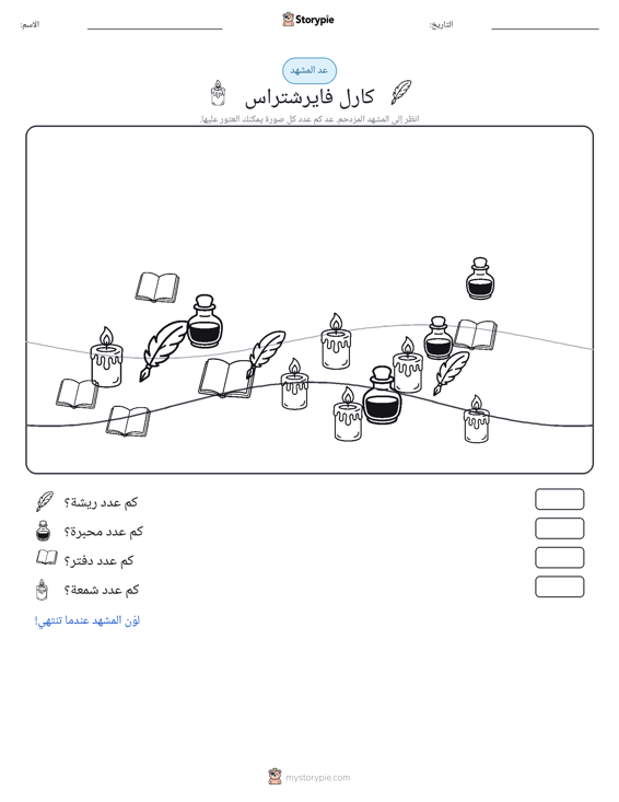 مشهد العد