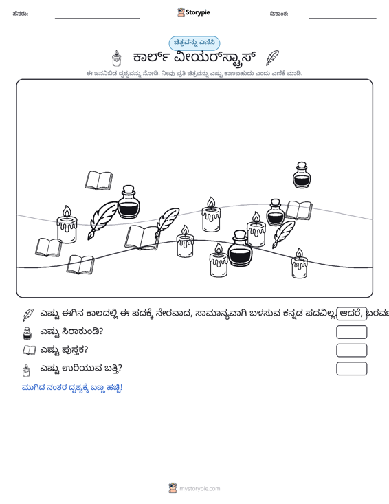 ಎಣಿಸುವ ದೃಶ್ಯ