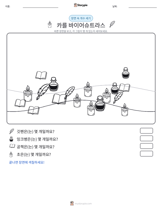 세기 장면