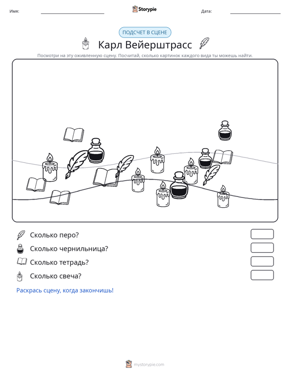 Сцена счёта