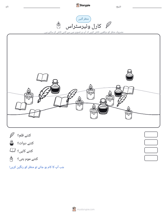 گنتی کا منظر