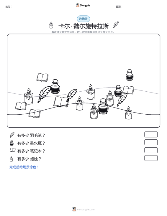 计数场景