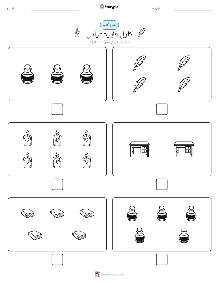 عد و اكتب