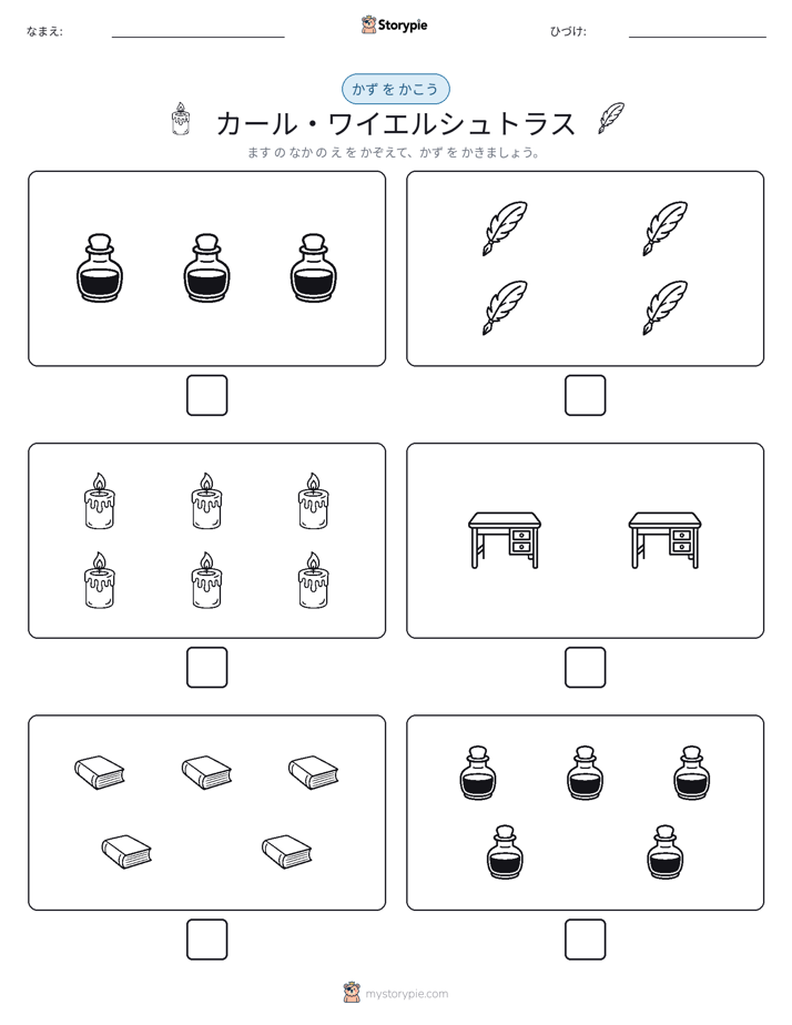 カウント＆ライティング