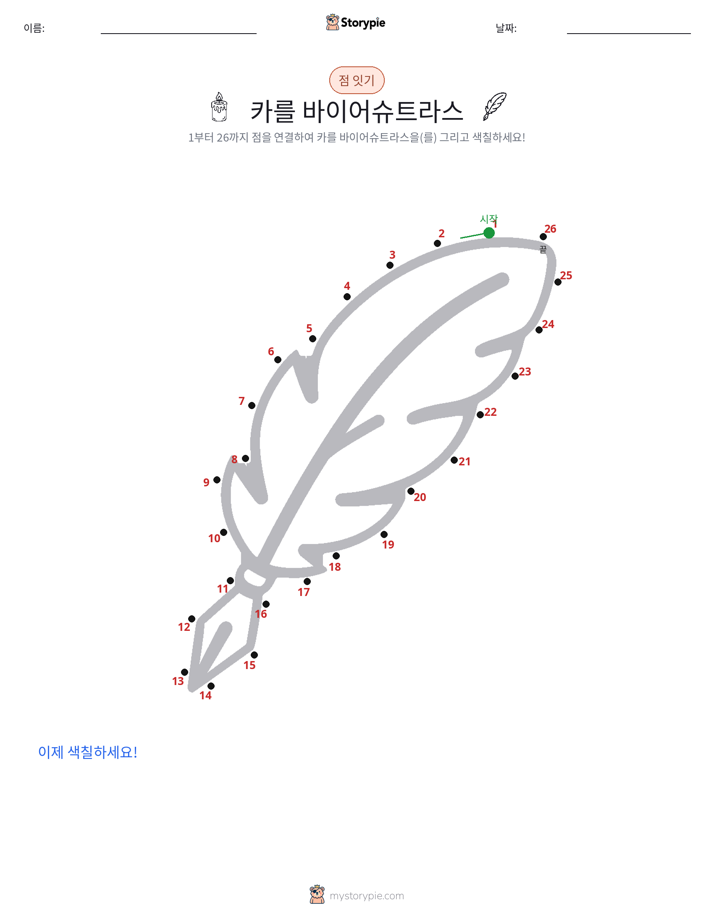점 연결하기