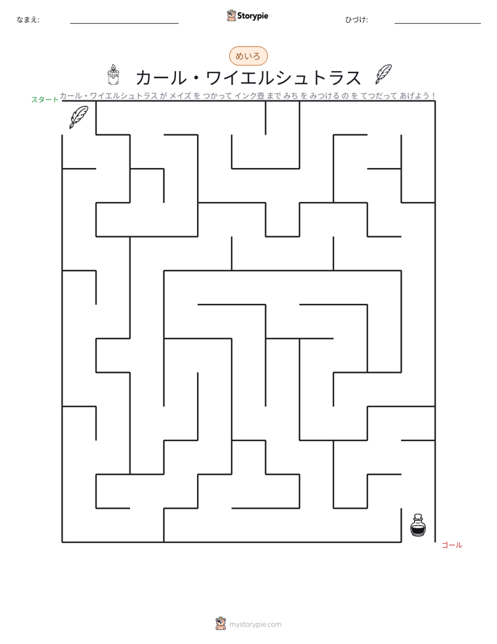 迷路