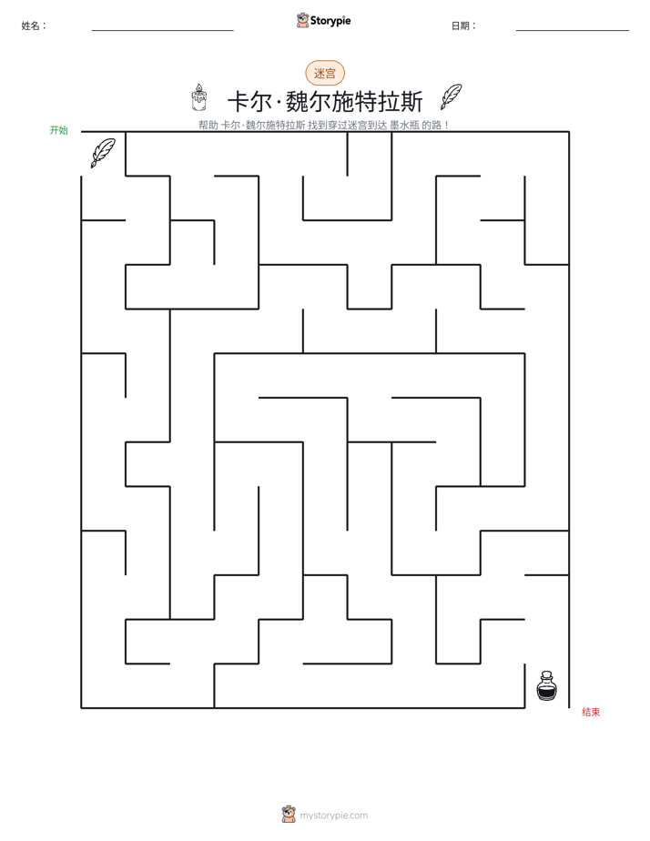 迷宫