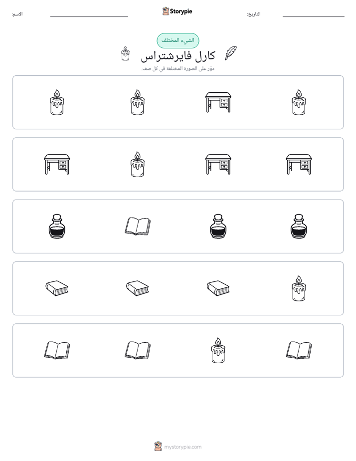 الغريب