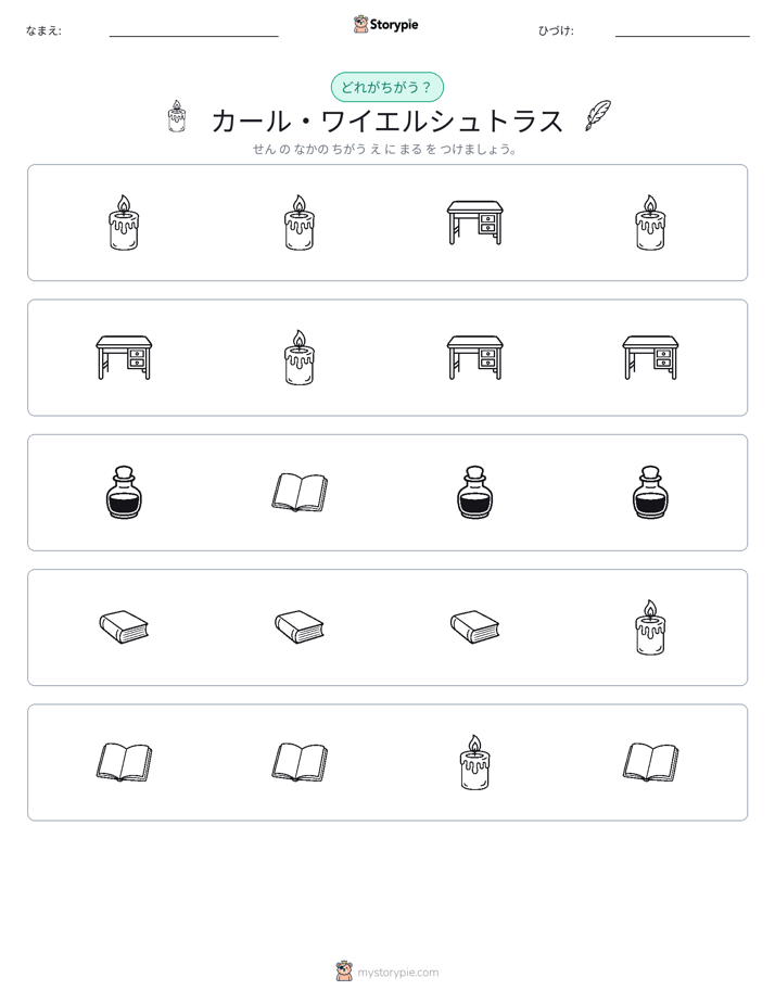 異なるものを見つけよう