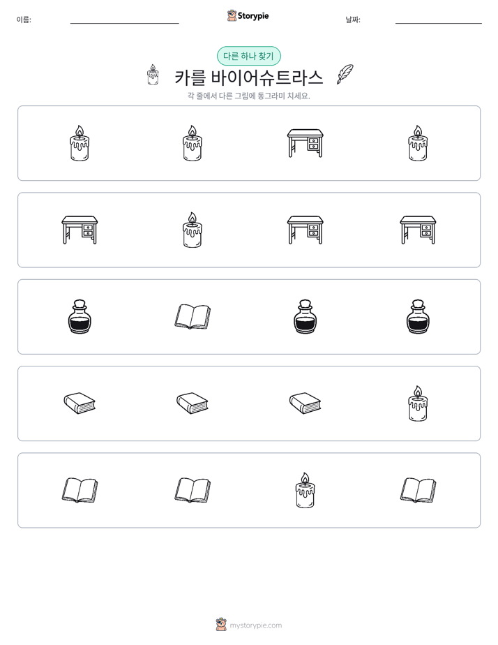 이상한 것 찾기