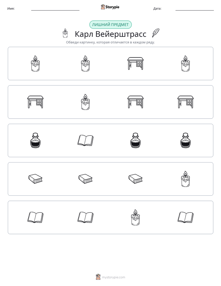 Непохожий