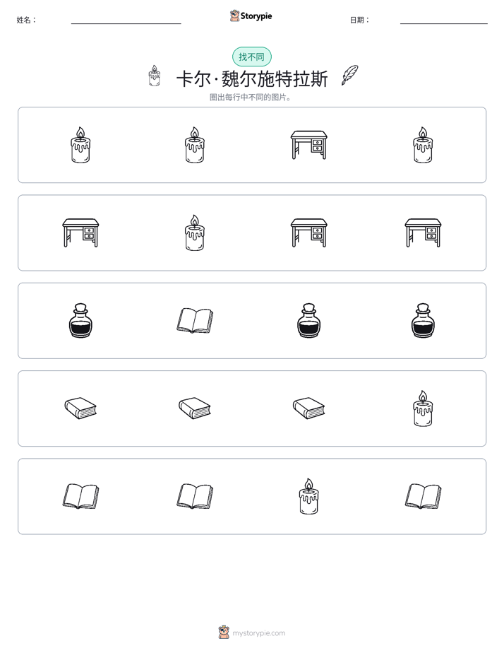 找不同