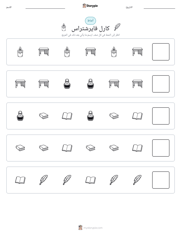 أنماط