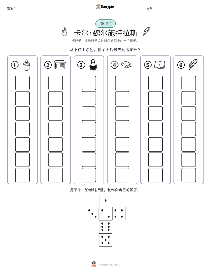 滚动与上色