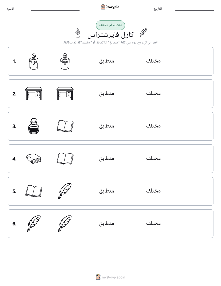 نفس أو مختلف