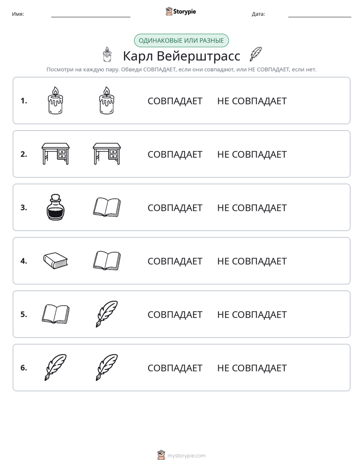 Одинаковое или разное