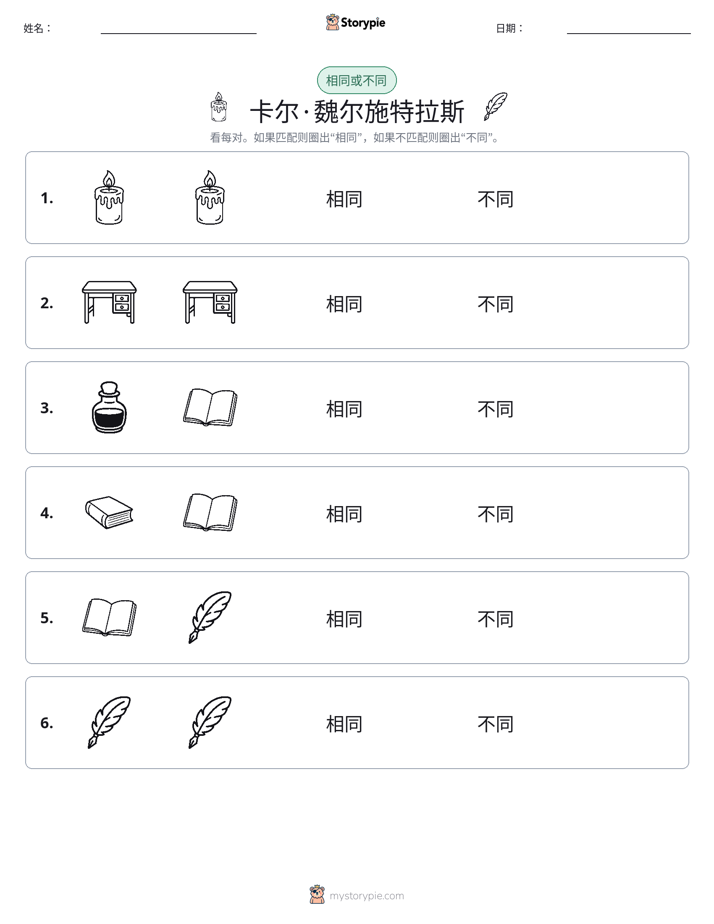 相同或不同