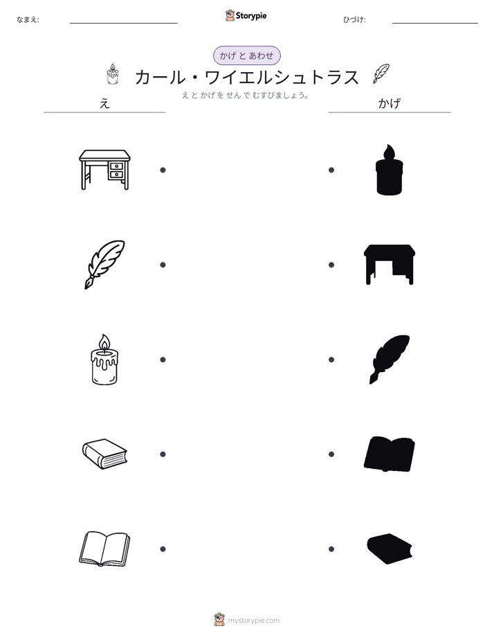 シャドウマッチ