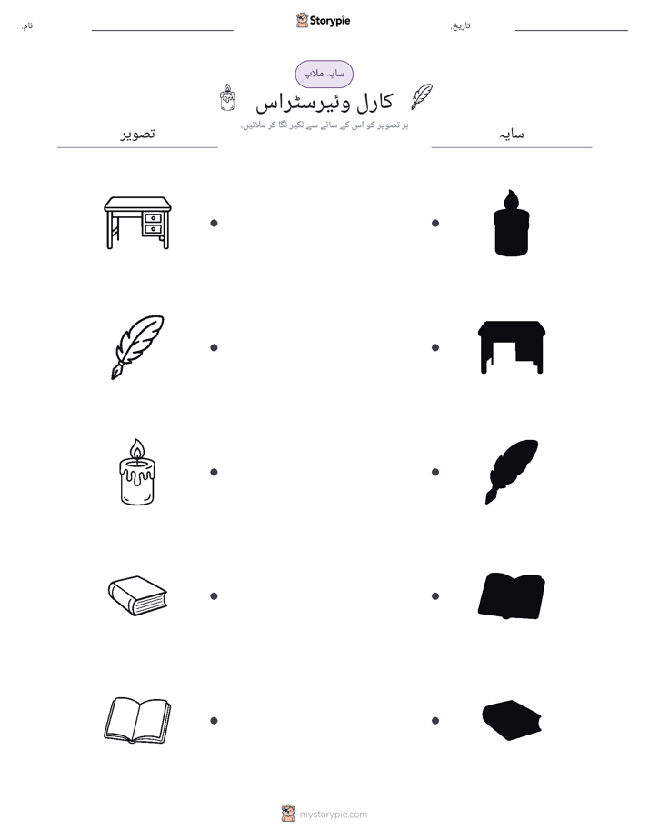 سایہ ملائیں