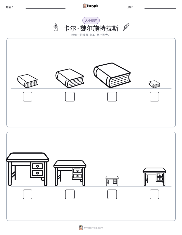 大小排序