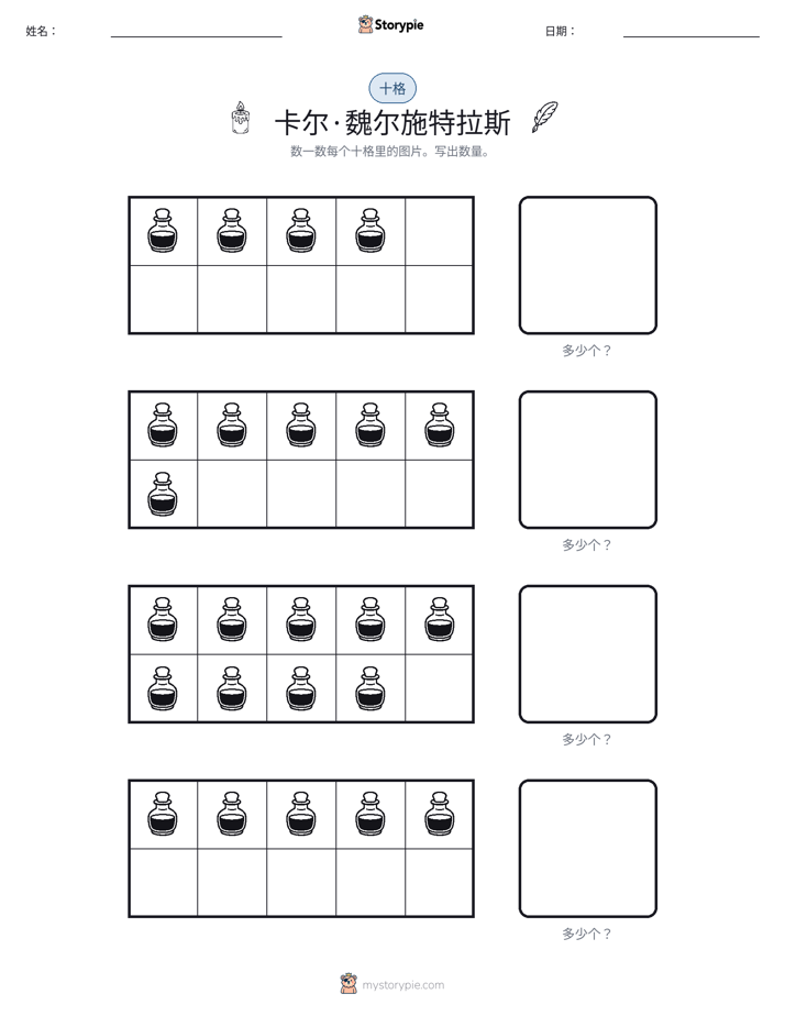 十框