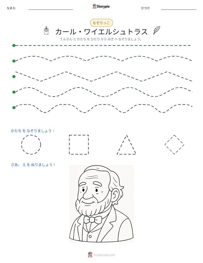 トレース