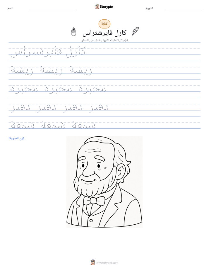 تمرين الكتابة