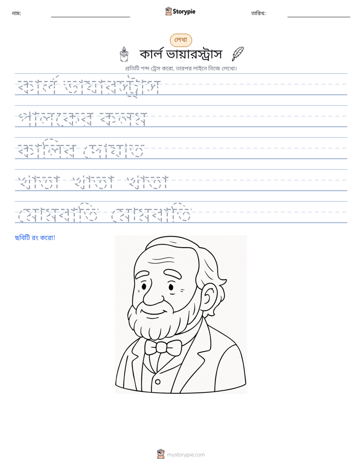 লেখার অনুশীলন