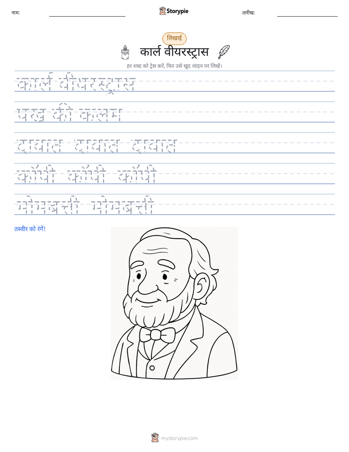 लेखन अभ्यास