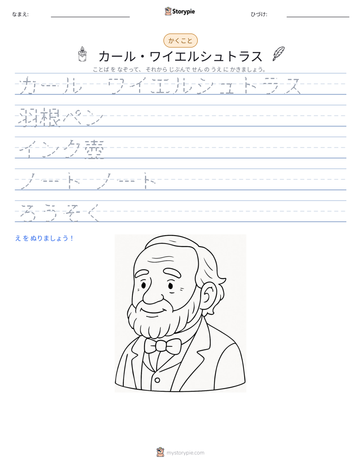 書き取り練習