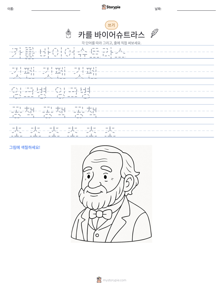 쓰기 연습
