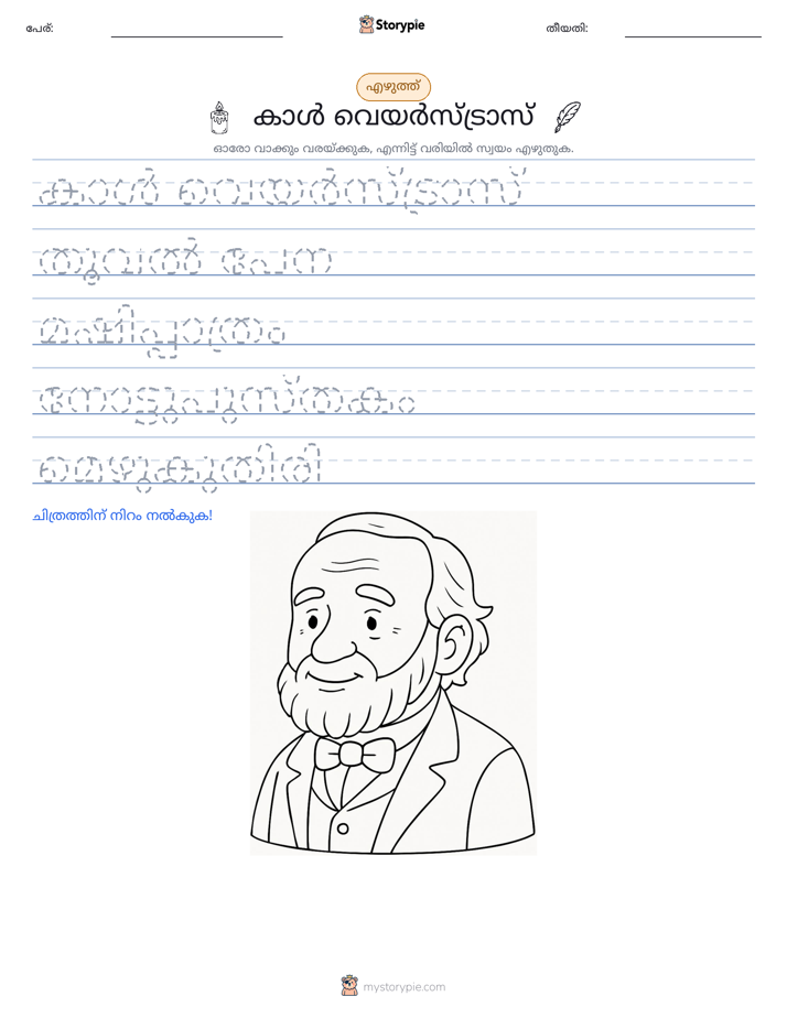 എഴുത്ത് പരിശീലനം
