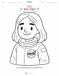 칼파나 차왈라 어린이 색칠 페이지